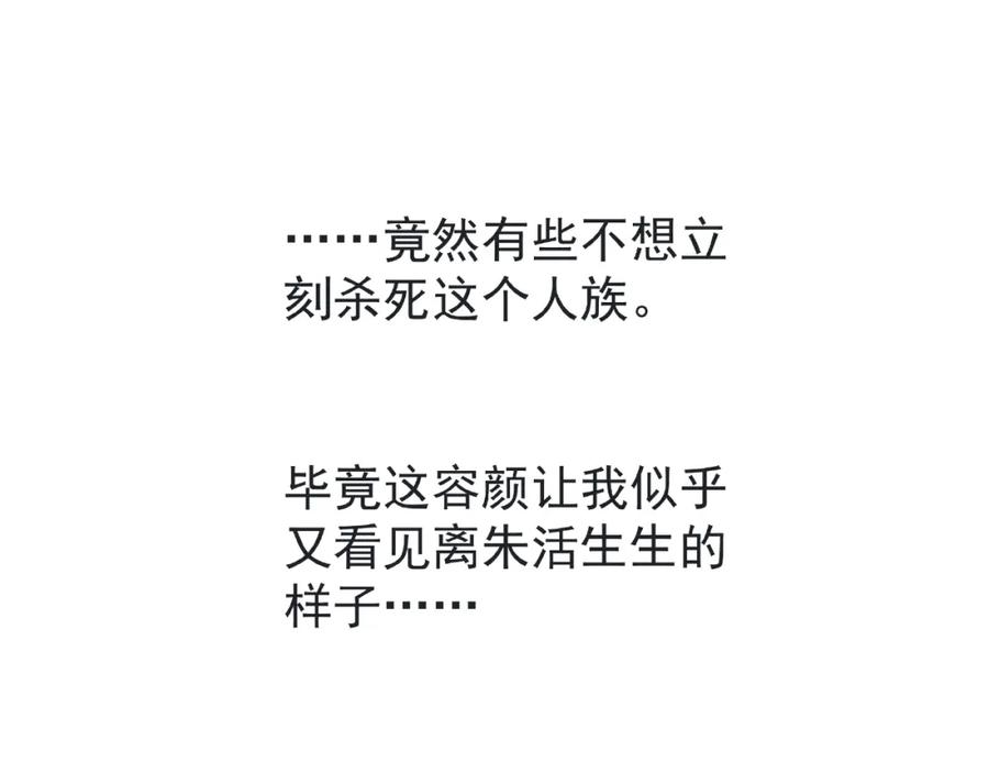 魔尊要抱抱 第3话 一对一的比试 第103页