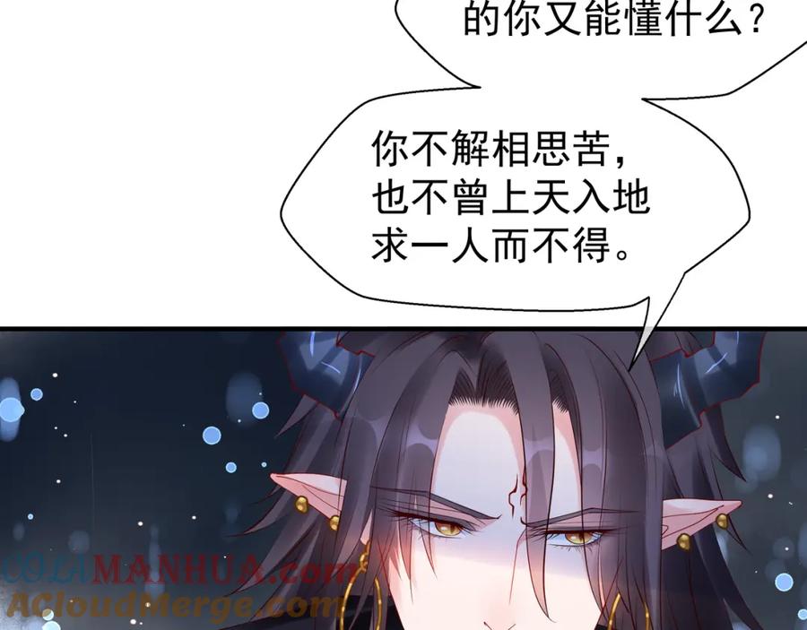 魔尊要抱抱 第37话 飞蛾扑火 第37页