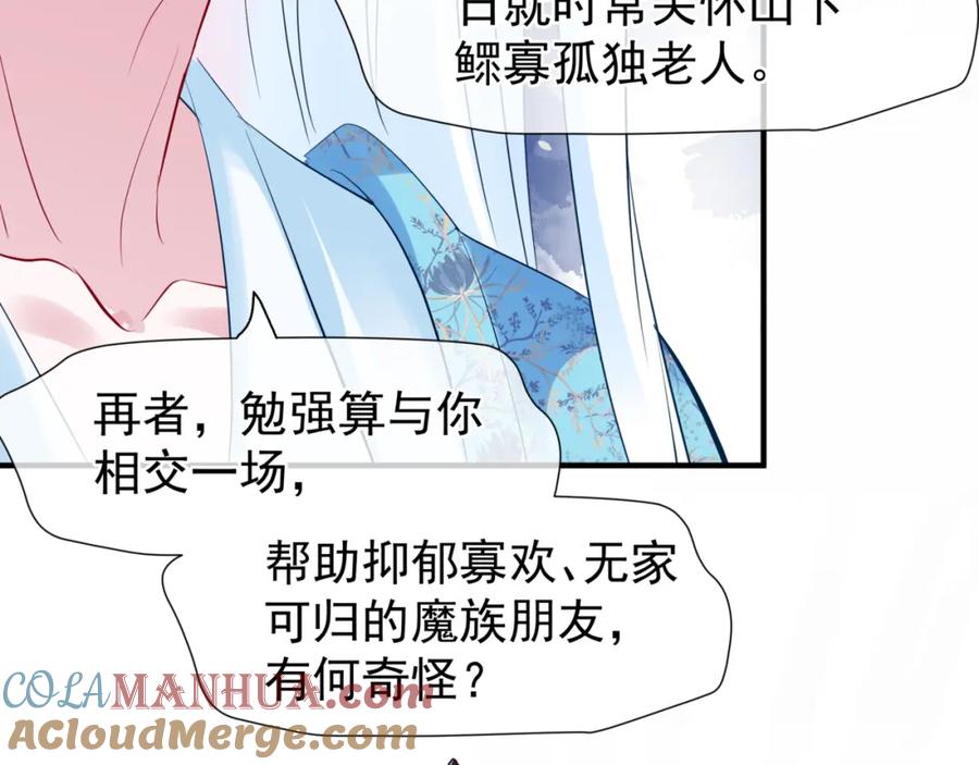 魔尊要抱抱 第37话 飞蛾扑火 第49页