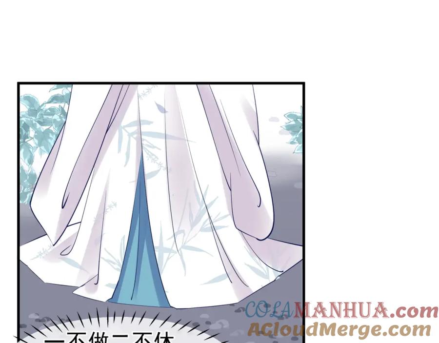 魔尊要抱抱 第37话 飞蛾扑火 第57页