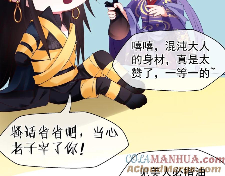 魔尊要抱抱 第37话 飞蛾扑火 第113页