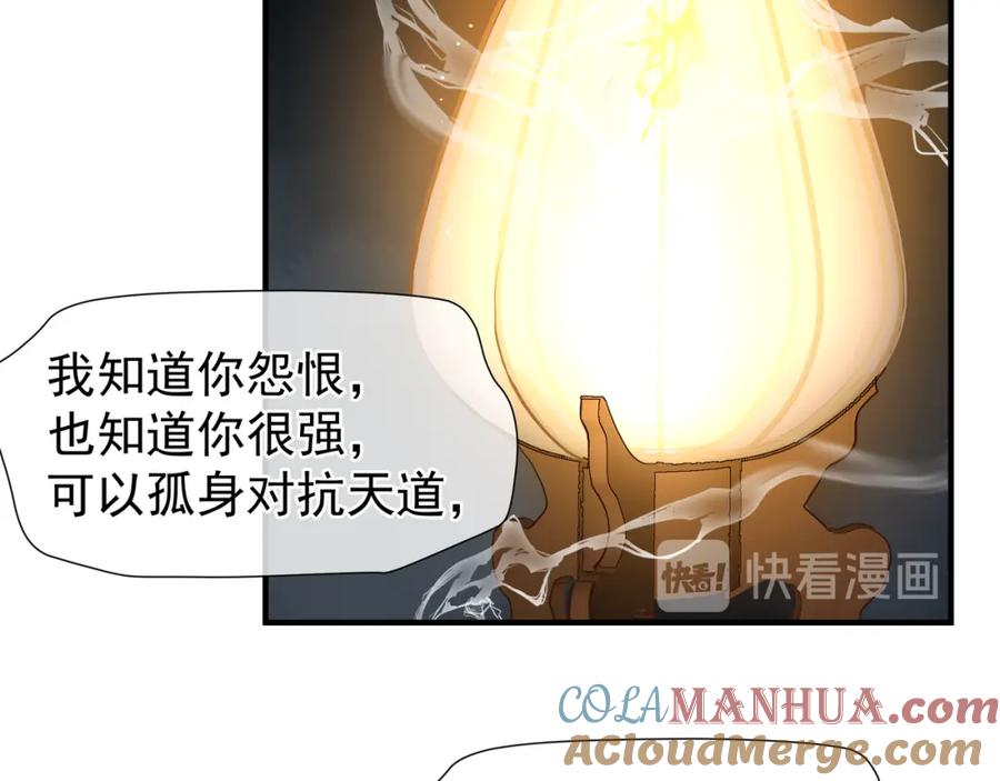 魔尊要抱抱 第37话 飞蛾扑火 第33页
