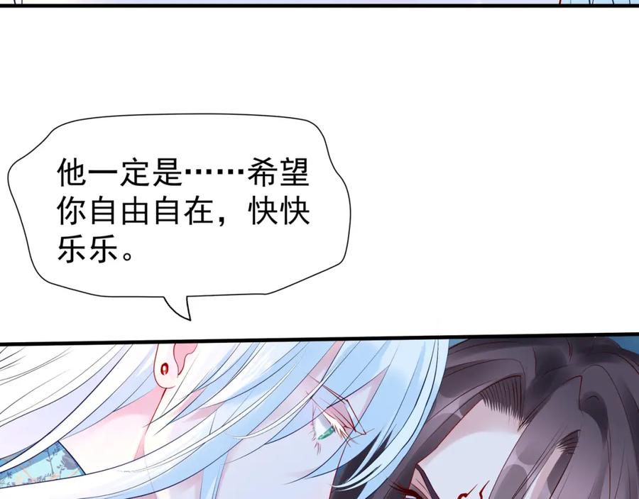 魔尊要抱抱 第37话 飞蛾扑火 第35页
