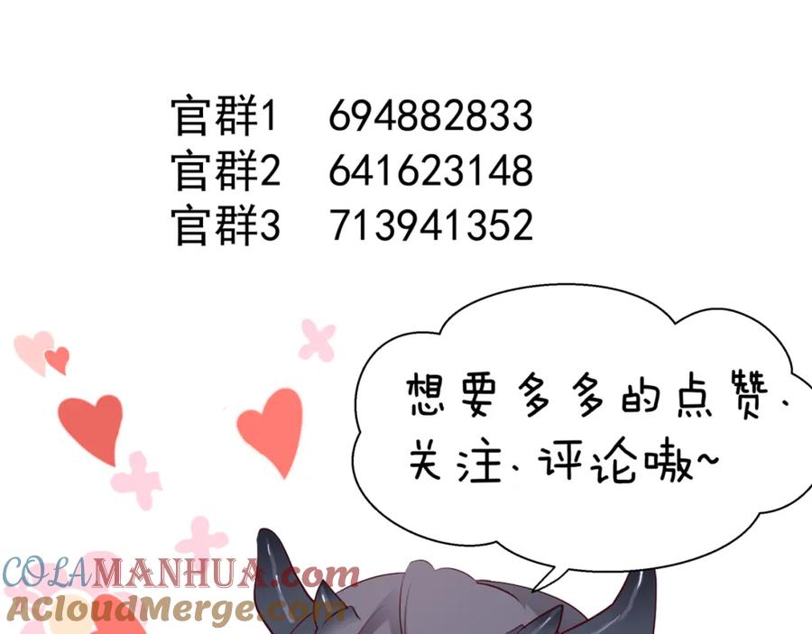 魔尊要抱抱 第37话 飞蛾扑火 第125页