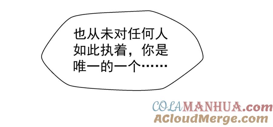 魔尊要抱抱 第37话 飞蛾扑火 第121页