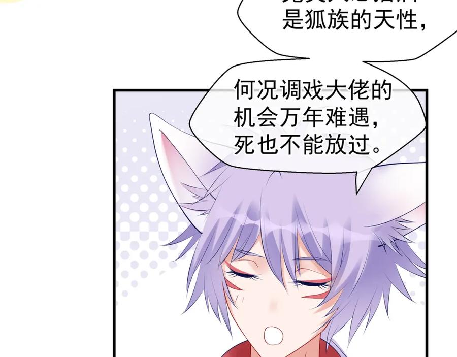 魔尊要抱抱 第37话 飞蛾扑火 第114页