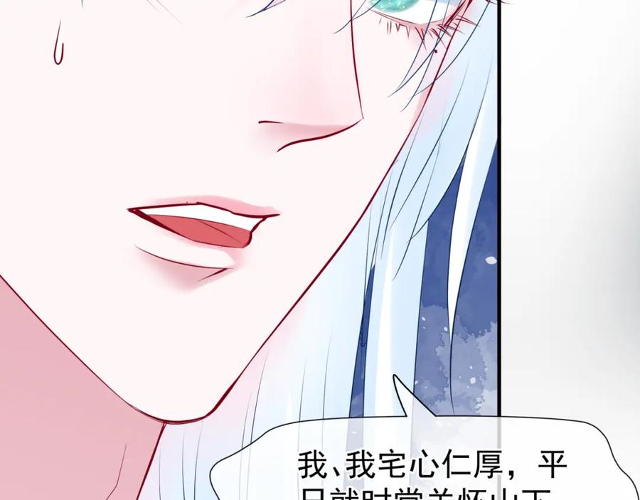 魔尊要抱抱 第37话 飞蛾扑火 第48页