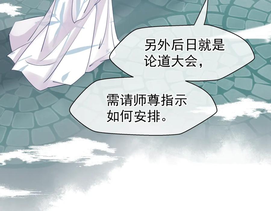 魔尊要抱抱 第37话 飞蛾扑火 第67页