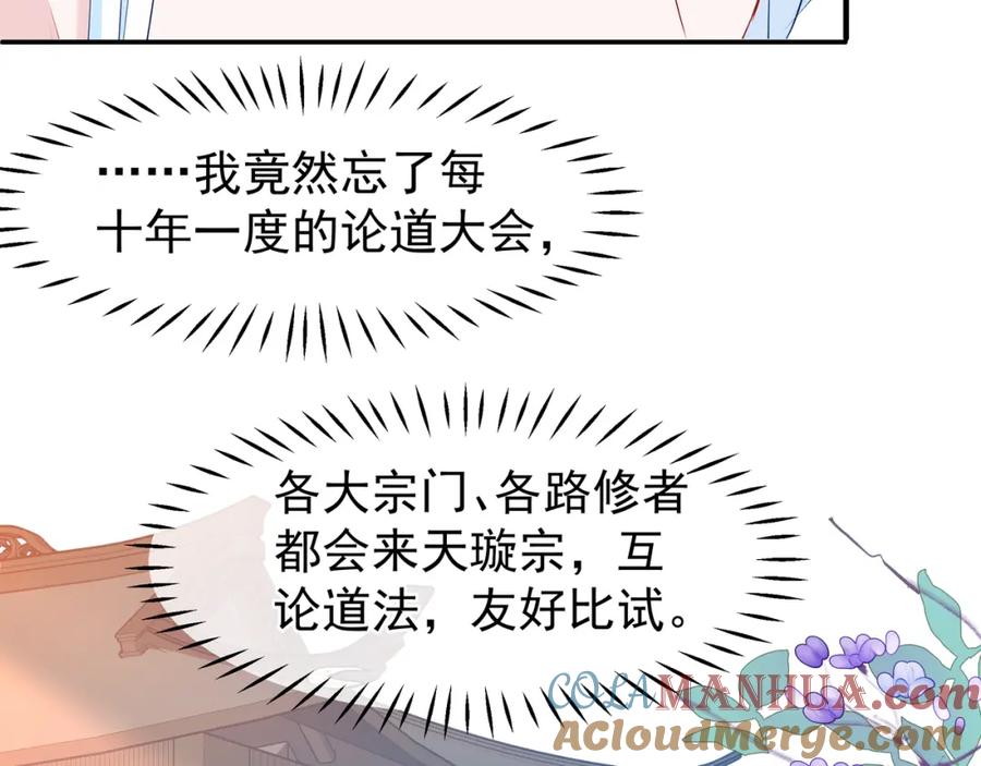 魔尊要抱抱 第37话 飞蛾扑火 第69页