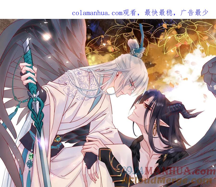 魔尊要抱抱 第37话 飞蛾扑火 第1页