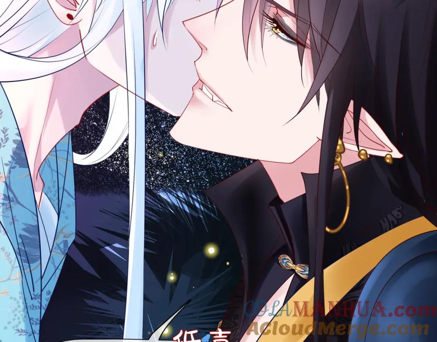 魔尊要抱抱 第37话 飞蛾扑火 第45页