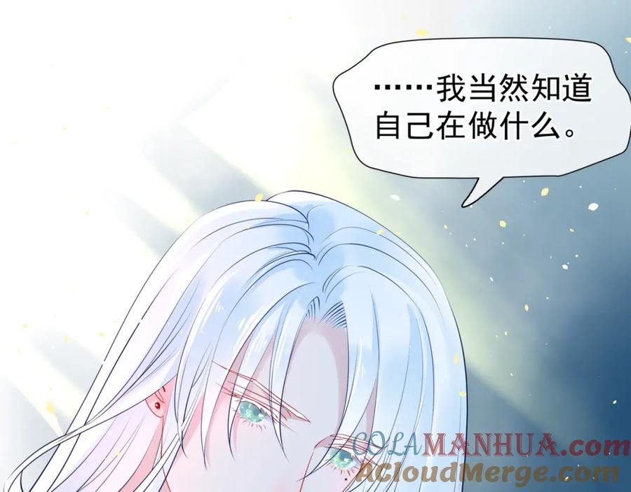 魔尊要抱抱 第37话 飞蛾扑火 第25页