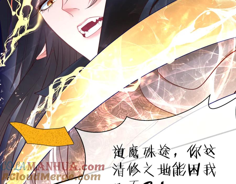 魔尊要抱抱 第37话 飞蛾扑火 第13页