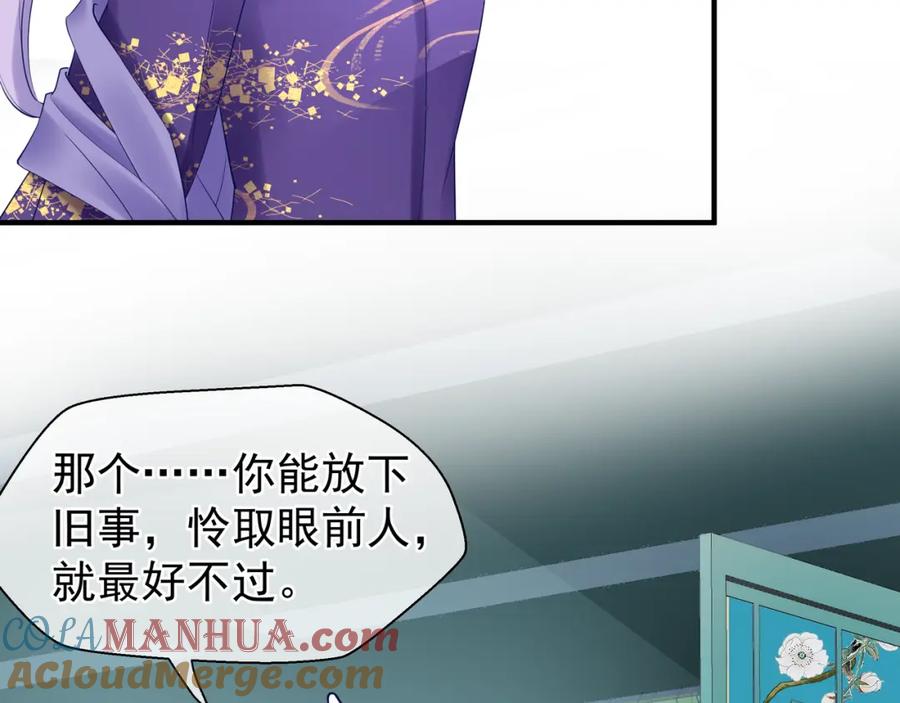 魔尊要抱抱 第37话 飞蛾扑火 第117页