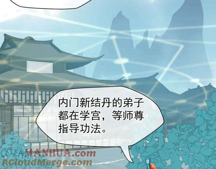 魔尊要抱抱 第37话 飞蛾扑火 第65页