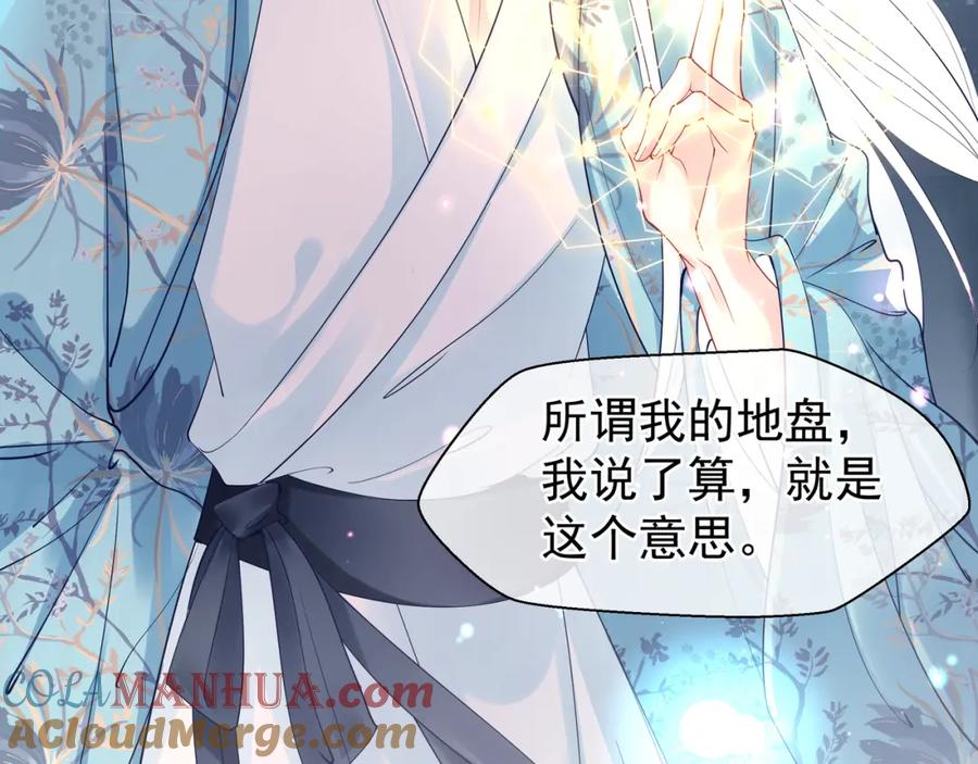 魔尊要抱抱 第37话 飞蛾扑火 第9页