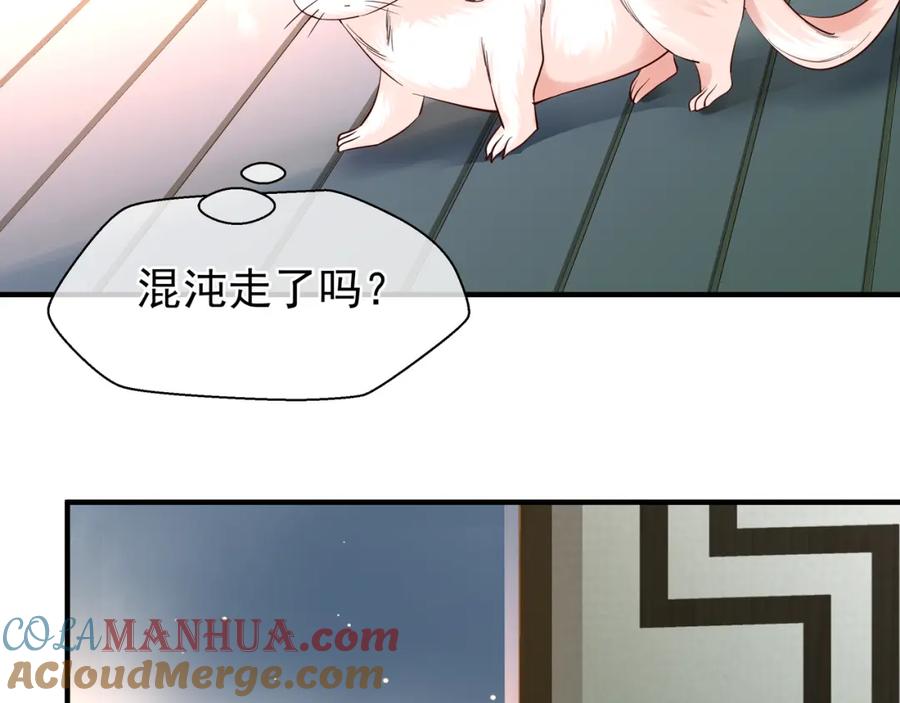 魔尊要抱抱 第37话 飞蛾扑火 第73页