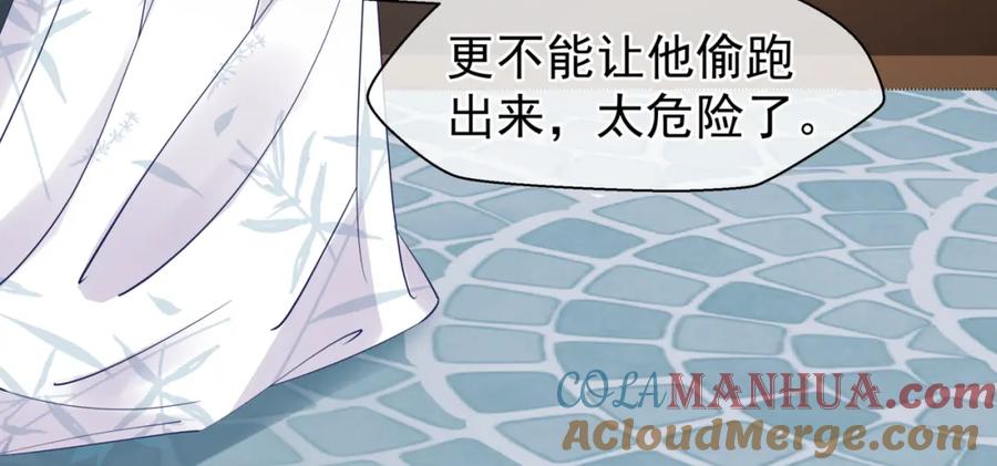 魔尊要抱抱 第37话 飞蛾扑火 第61页