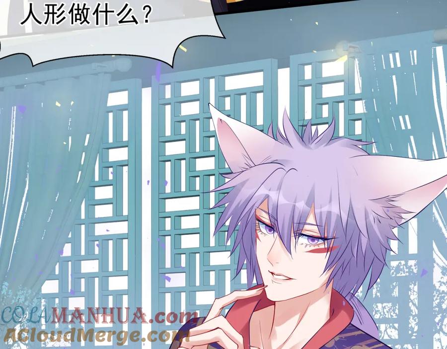 魔尊要抱抱 第37话 飞蛾扑火 第105页