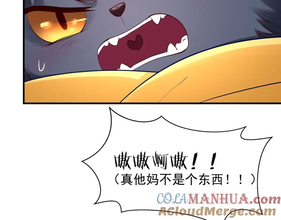 魔尊要抱抱 第37话 飞蛾扑火 第93页