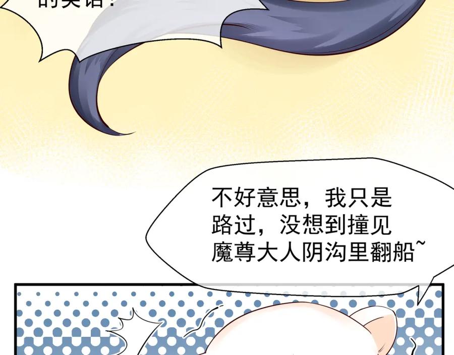 魔尊要抱抱 第37话 飞蛾扑火 第98页