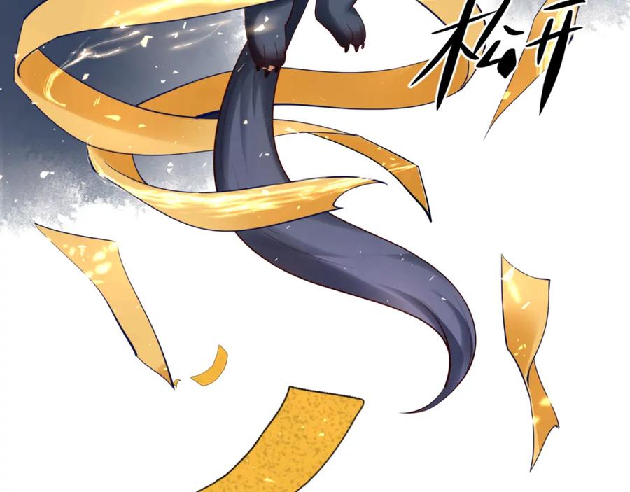 魔尊要抱抱 第38话 不需要你对我好 第82页