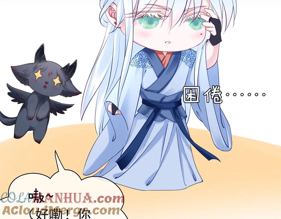 魔尊要抱抱 第38话 不需要你对我好 第97页