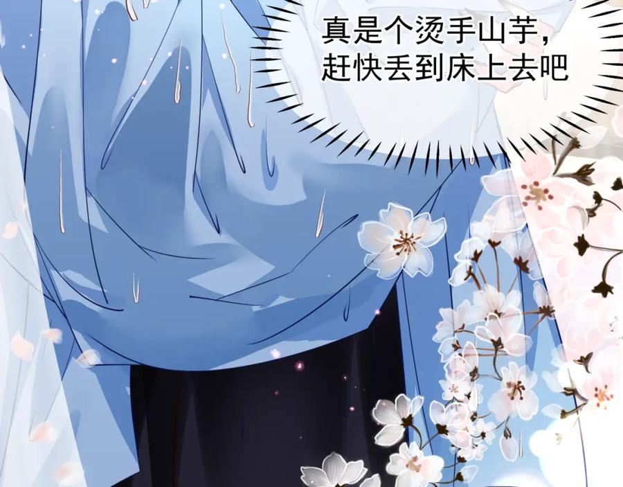 魔尊要抱抱 第38话 不需要你对我好 第143页