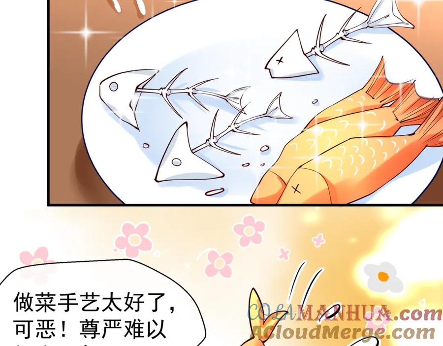 魔尊要抱抱 第38话 不需要你对我好 第89页