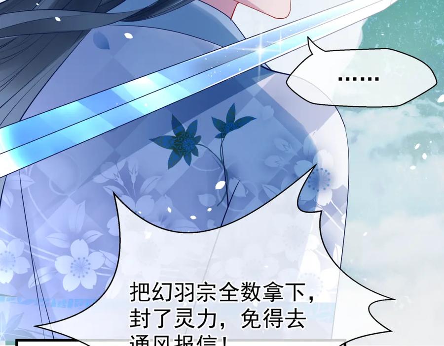 魔尊要抱抱 第38话 不需要你对我好 第42页