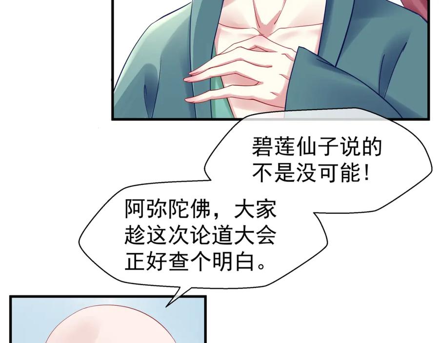 魔尊要抱抱 第38话 不需要你对我好 第31页