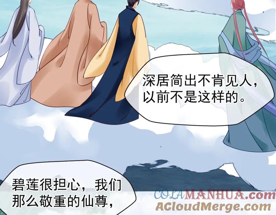魔尊要抱抱 第38话 不需要你对我好 第29页