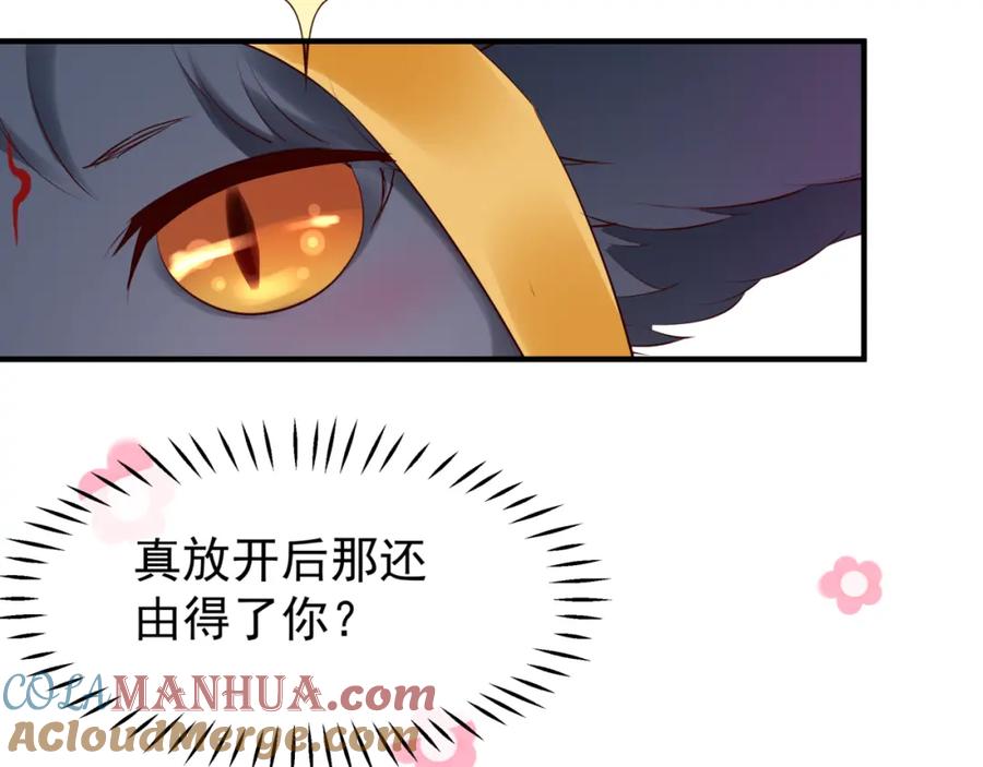 魔尊要抱抱 第38话 不需要你对我好 第77页