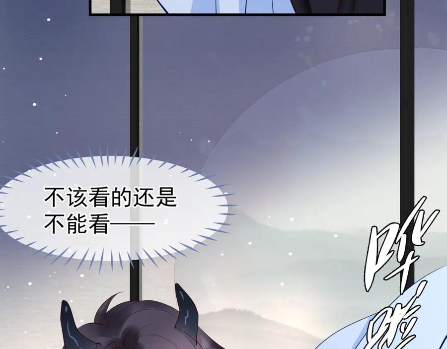 魔尊要抱抱 第38话 不需要你对我好 第135页