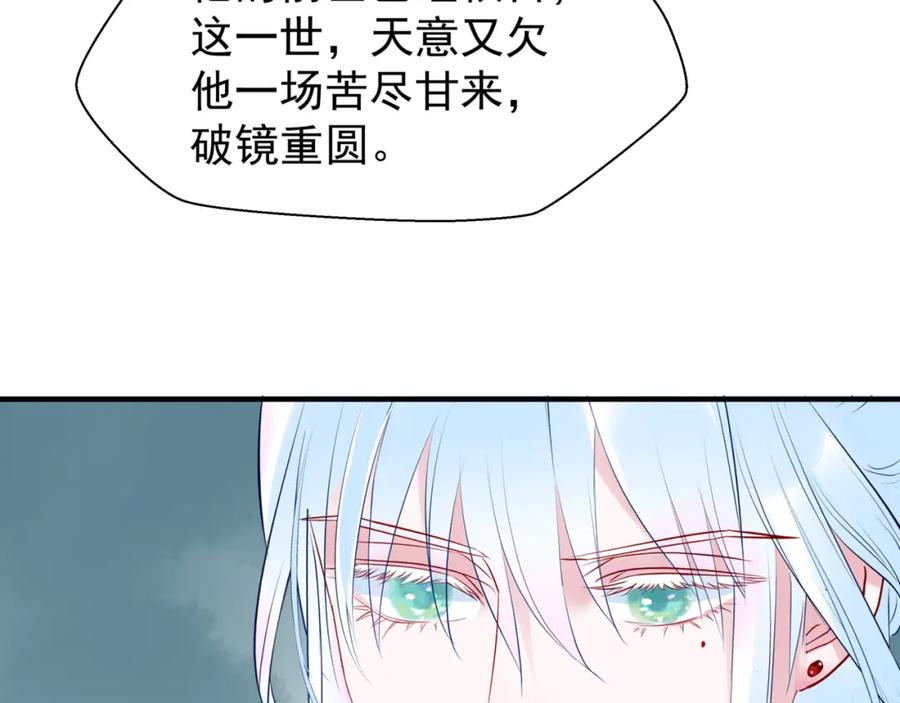 魔尊要抱抱 第38话 不需要你对我好 第71页