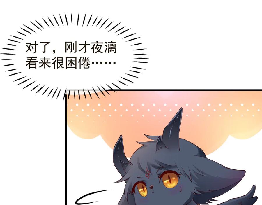 魔尊要抱抱 第38话 不需要你对我好 第111页