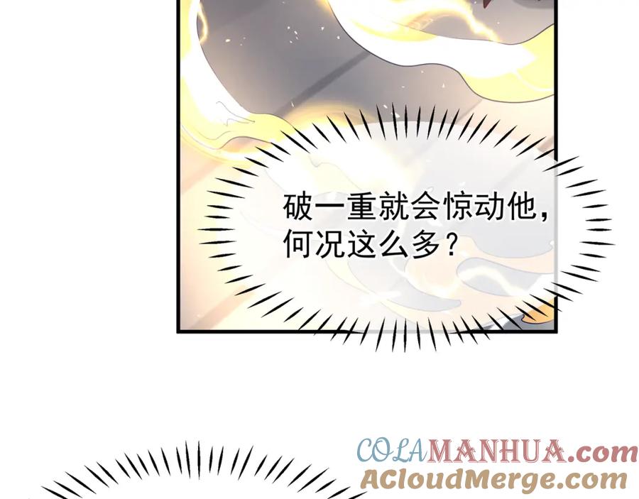 魔尊要抱抱 第38话 不需要你对我好 第109页