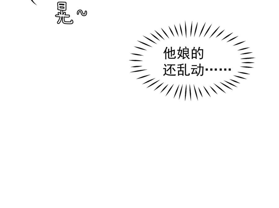 魔尊要抱抱 第38话 不需要你对我好 第148页