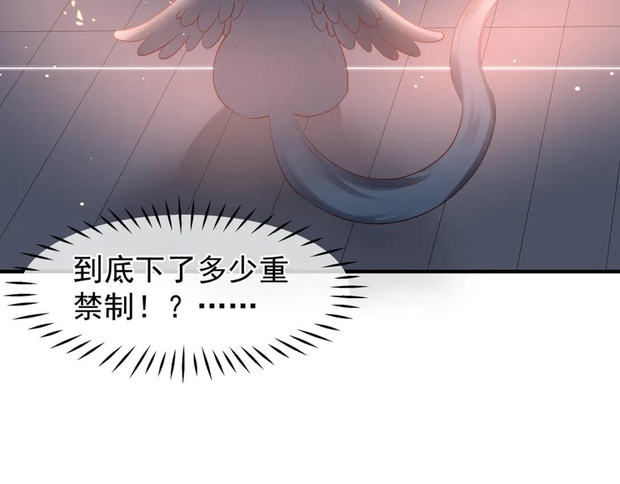 魔尊要抱抱 第38话 不需要你对我好 第107页