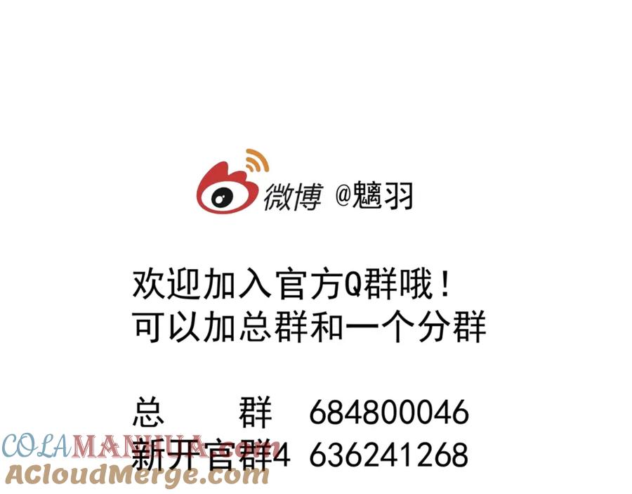 魔尊要抱抱 第38话 不需要你对我好 第161页