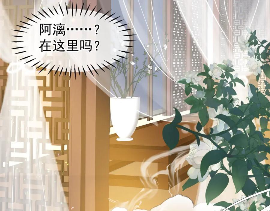 魔尊要抱抱 第38话 不需要你对我好 第116页