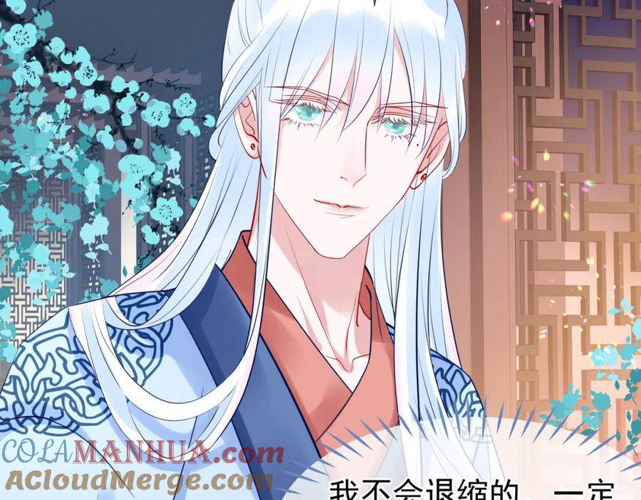 魔尊要抱抱 第38话 不需要你对我好 第85页