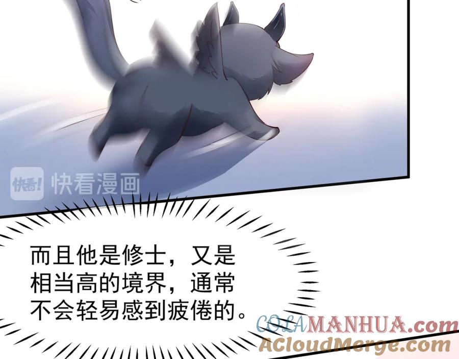 魔尊要抱抱 第38话 不需要你对我好 第113页