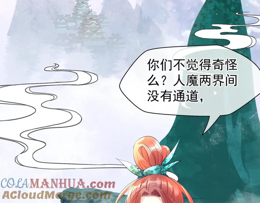 魔尊要抱抱 第38话 不需要你对我好 第25页
