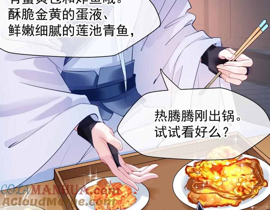 魔尊要抱抱 第38话 不需要你对我好 第57页
