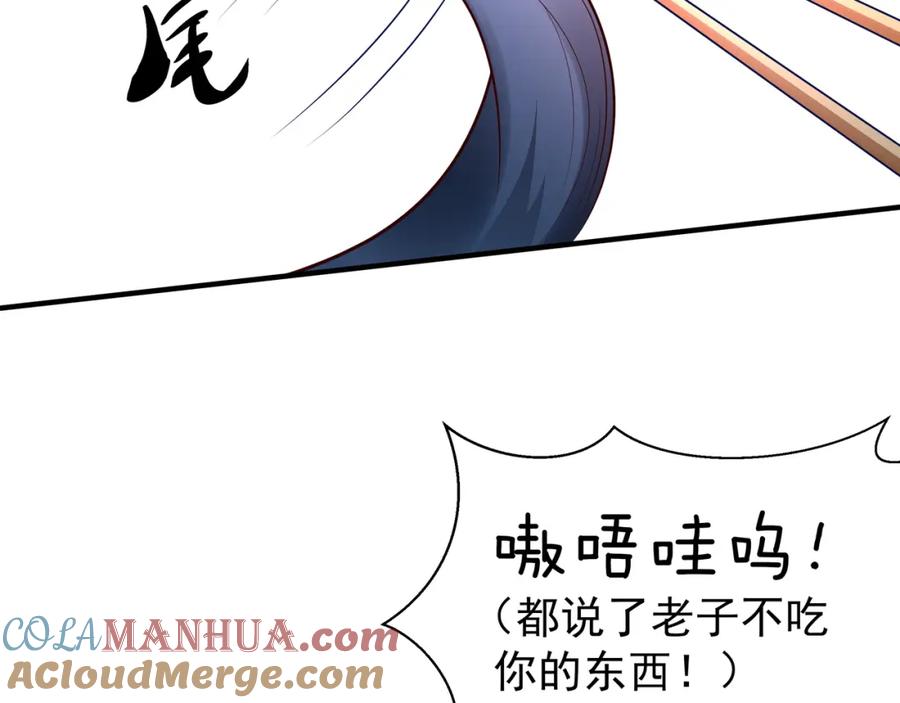 魔尊要抱抱 第38话 不需要你对我好 第61页