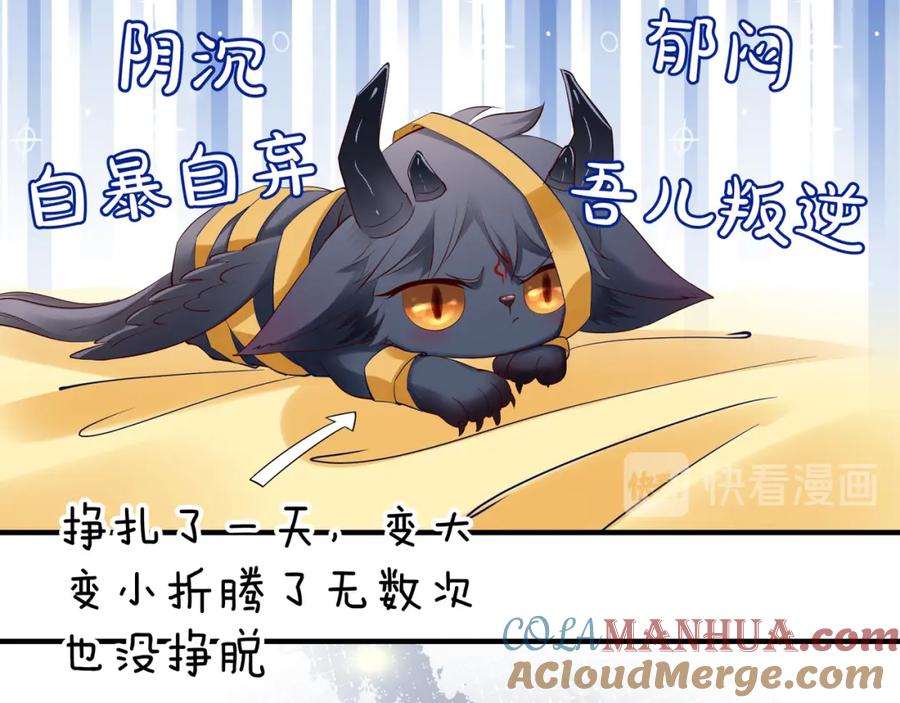 魔尊要抱抱 第38话 不需要你对我好 第53页