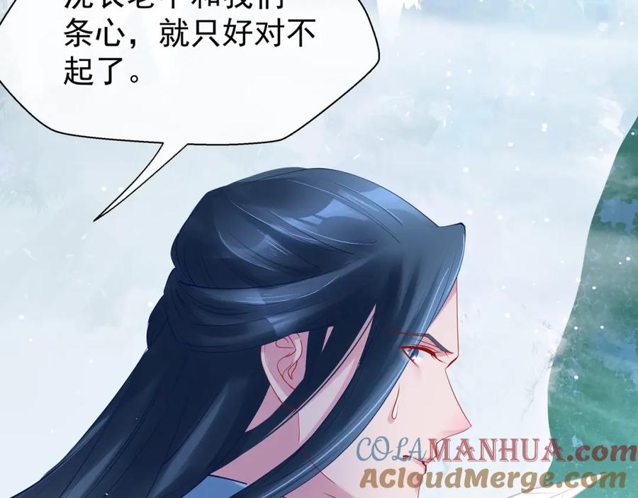 魔尊要抱抱 第38话 不需要你对我好 第41页