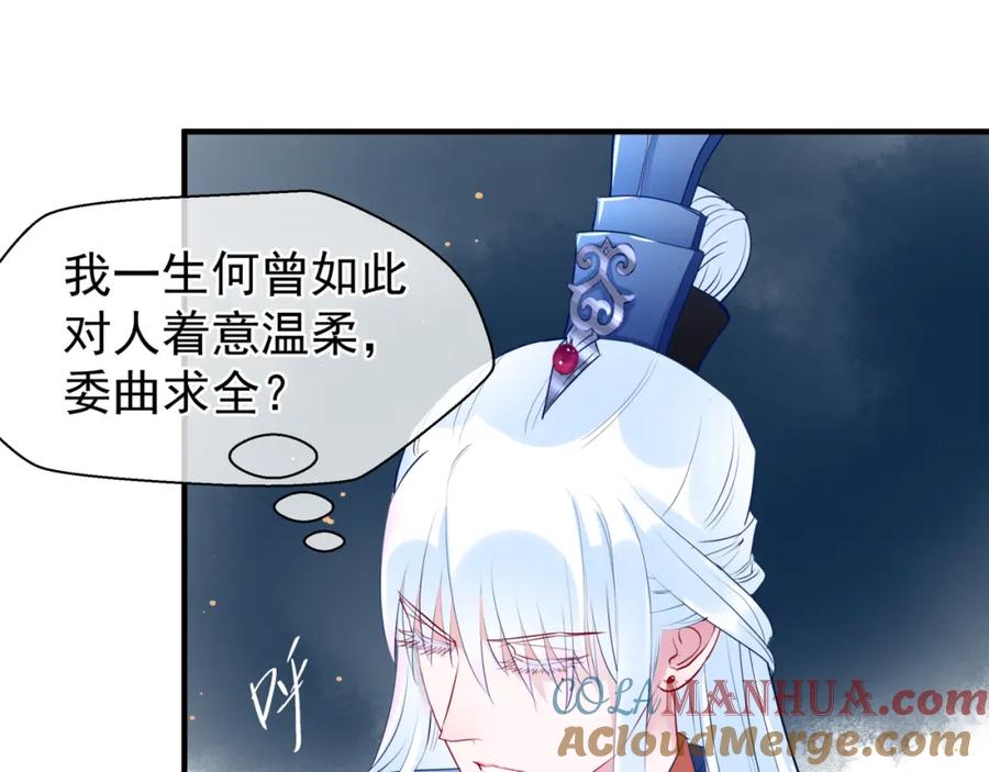 魔尊要抱抱 第38话 不需要你对我好 第69页