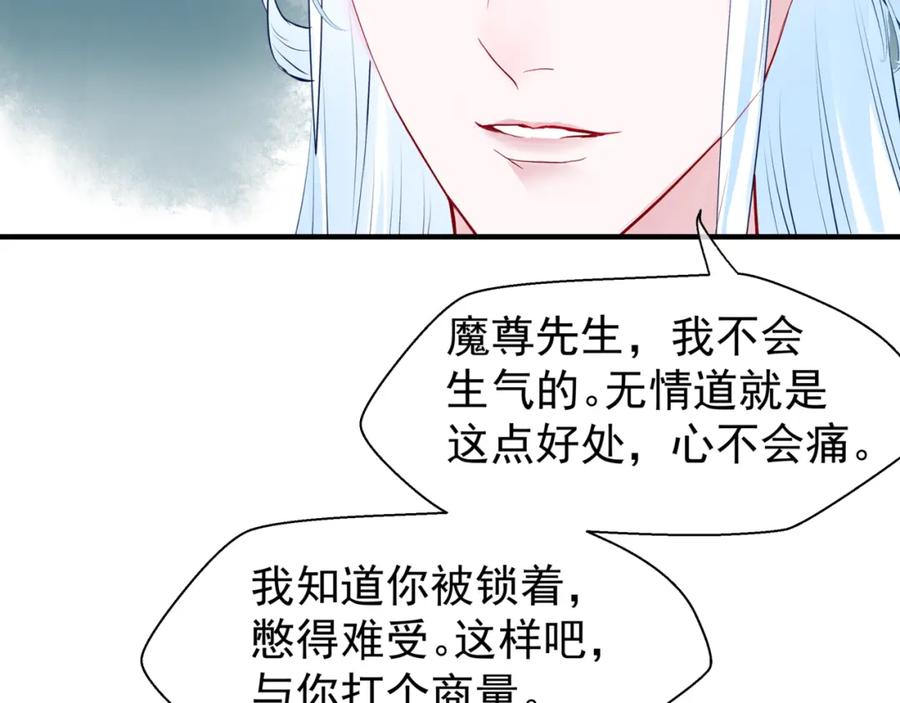 魔尊要抱抱 第38话 不需要你对我好 第72页